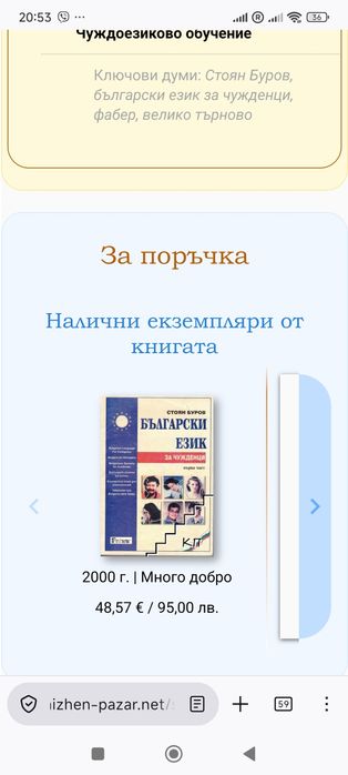Страхотен учебник  "Български език за чужденци" + подарък