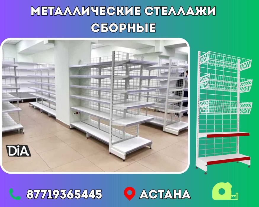Металлический стеллаж сборный, торговые стеллажи, железная мебель asts