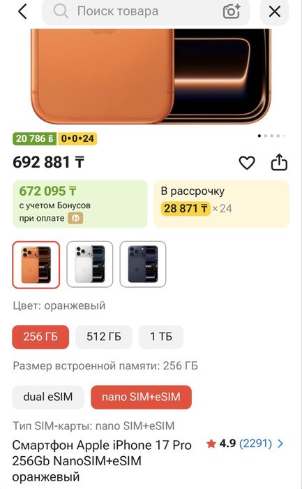 Айфон 17 Про 256