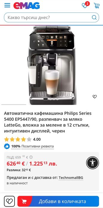 Кафеавтомат Phillips HD5447/90 Като Нов!