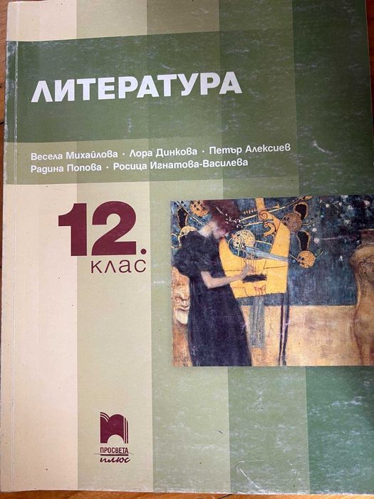 Учебници и помагала за 11 и 12 клас
