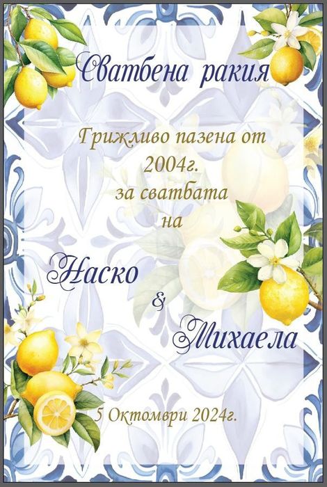 ПВЦ етикети за бутилки