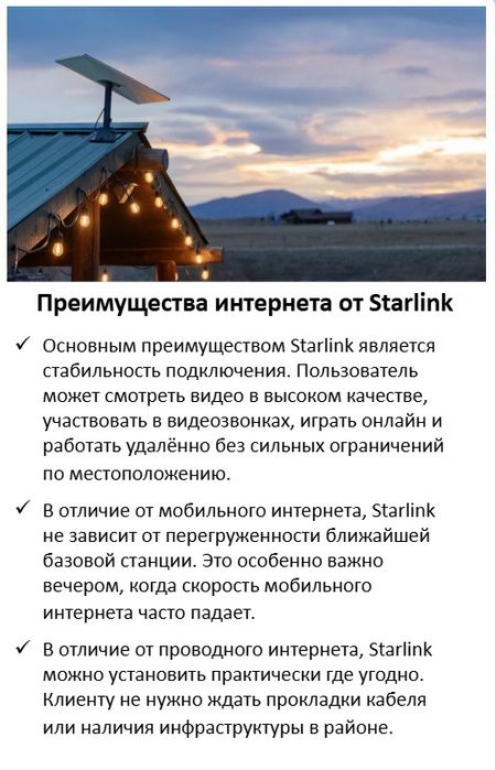Starlink Комплект / Standard Kit V4