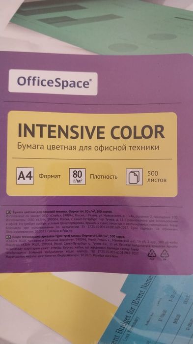 Бумага цветная  А4 Mondi