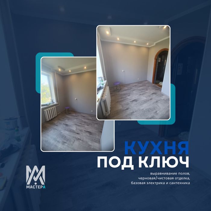 Выгодный ремонт для сдачи или продажи!