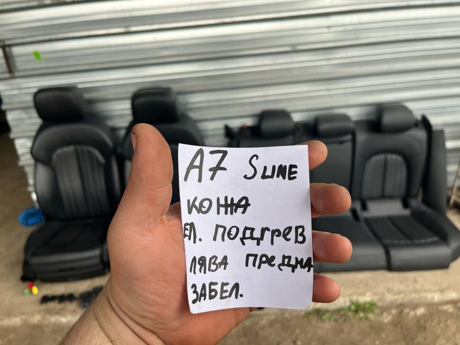 Кожен салон Audi A6 A7 4G Sline погрев ел Ауди А6 A7 отворена седалка