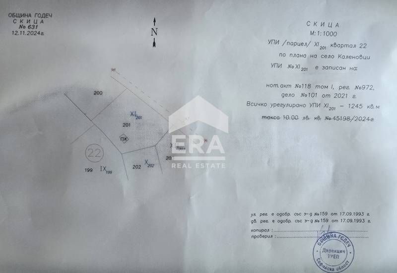 Ексклузивно! Ера Тера продава УПИ в с. Каленовци.