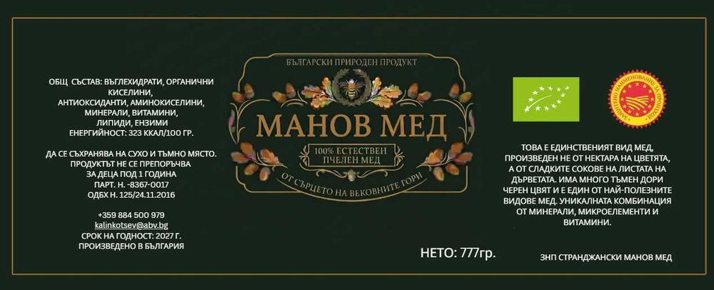 Странджански манов мед
