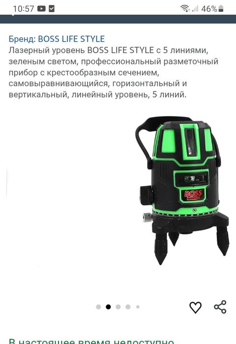 Лазерный уровень Boss life style