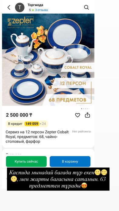 Оригинал Zepter Кобальт 63 предмет