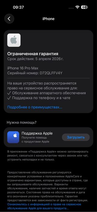 Iphone 16 pro max