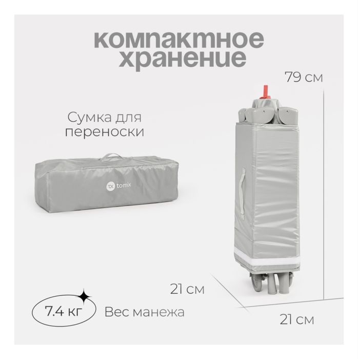 Манеж TOMIX почти новый