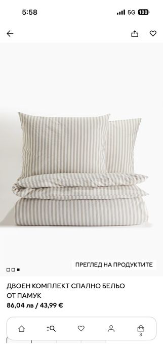 Спален комплект H&M