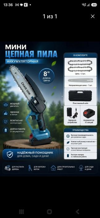 Мини пила с кейсом