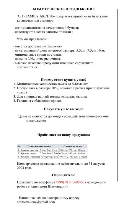 Бумажные крышки для стакана