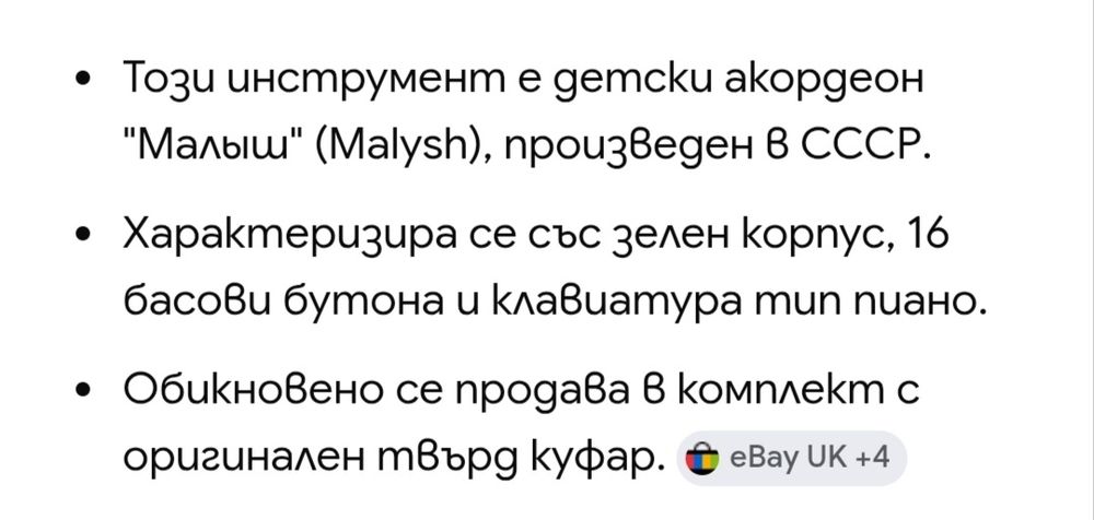 Ретро акордеон руски