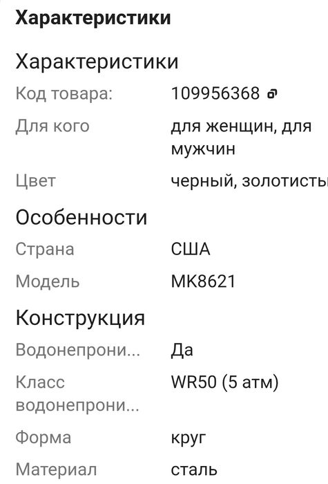 Часы наручные Майкл Корс. Оригинал.