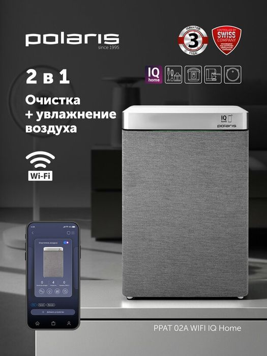 Очиститель + увлажнитель воздуха 2 в 1 PPAT 02A Wi-Fi IQ Home