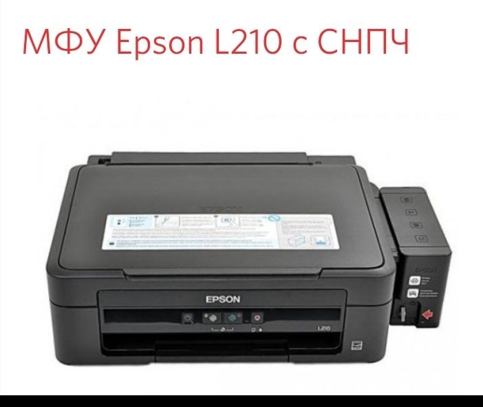 Продам принтер EPSON L210
