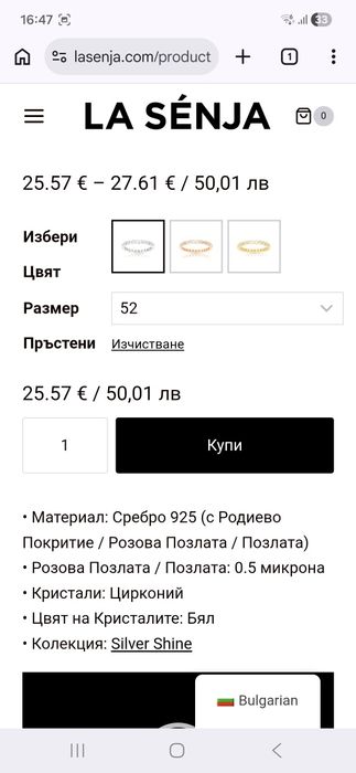 Сребърни пръстени с позлата