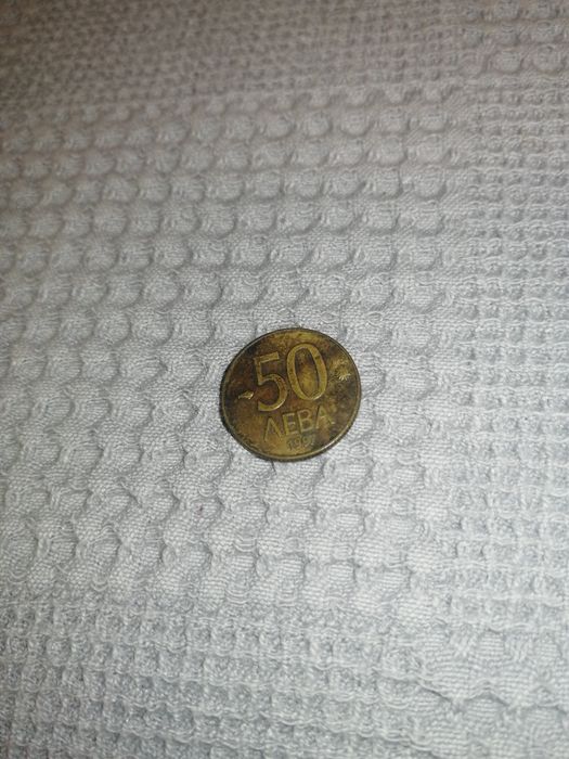 Продавам банкноти и монети от различни години