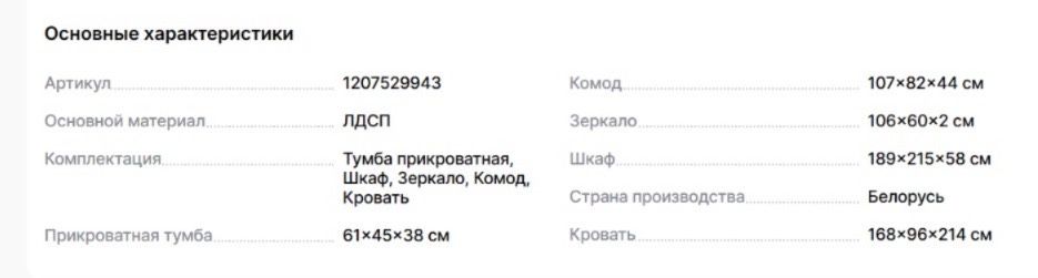 Спальный гарнитур Гарда