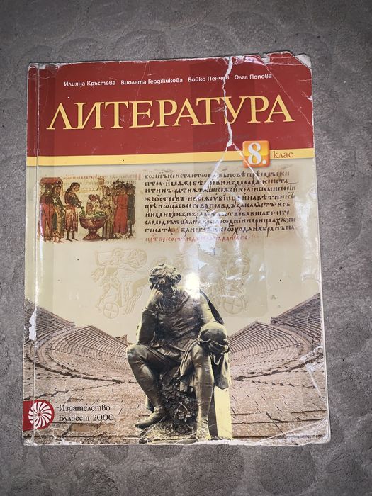 Учебници 8ми клас