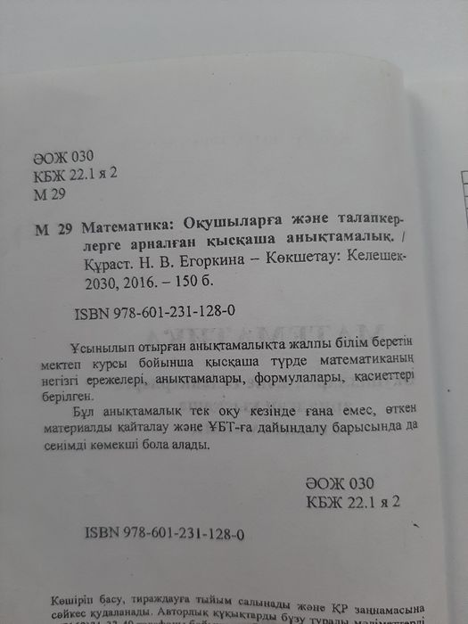 Математика. Б/у. 148 бет.