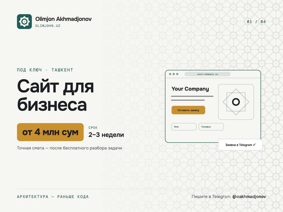 Сайт для бизнеса, который приводит заявки — от 4 млн сум