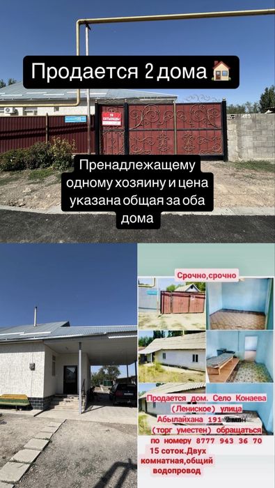 Продается Дом в гороле Шу Село Лениское