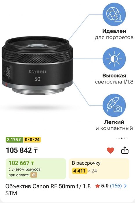 Объектив Canon 50