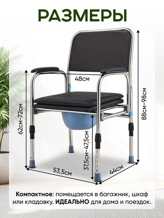 Стул туалет, биотуалет, кресло туалет