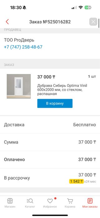 Дверь межкомнатная