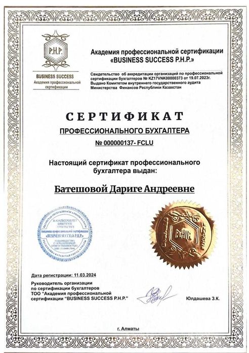 Бухгалтерские и Налоговые услуги ТОО/ИП. Импорт, Нерезиденты, СНТ, ЭСФ ...