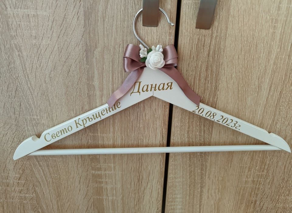 Закачалка персонализирана за кръщене/сватба