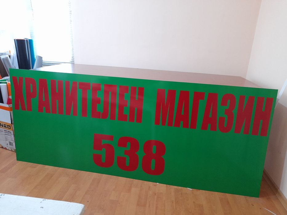 Изработка на табели