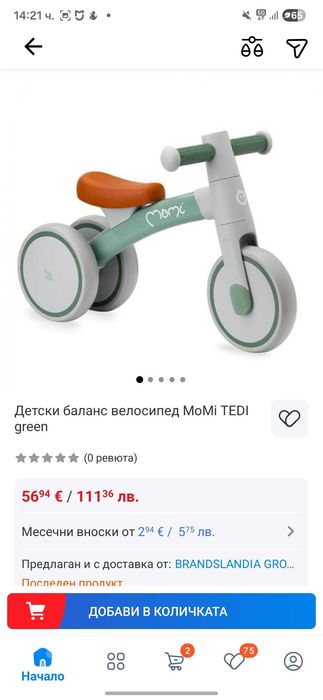 баланс колело и камионче