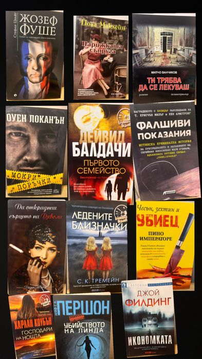 Книги от различни жанрове.