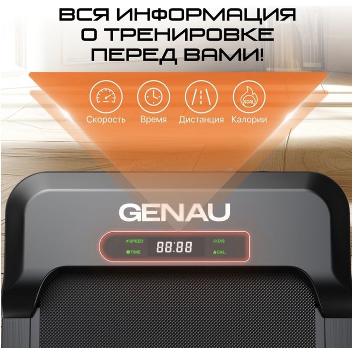 Беговая дорожка(genau)