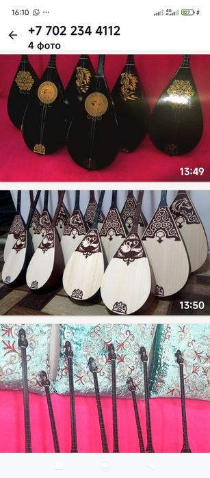 Домбыралар касиетти,киели