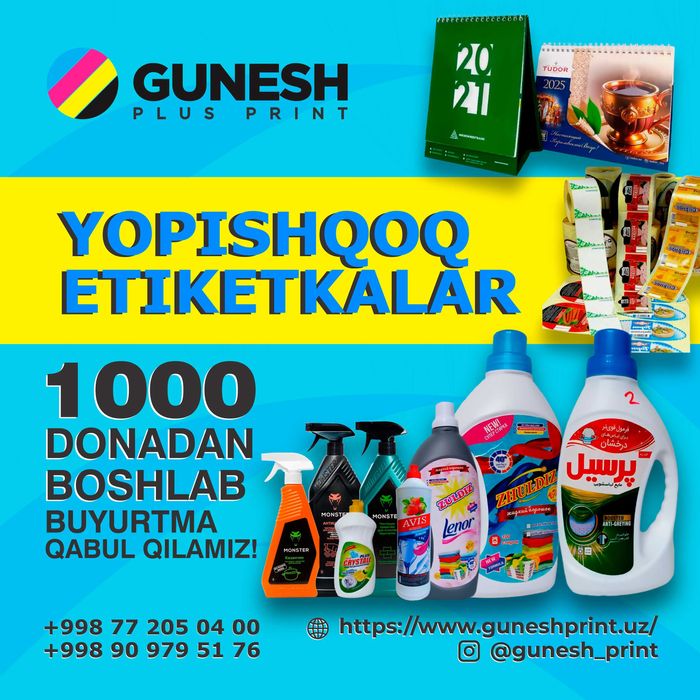 Этикетка Самоклейка