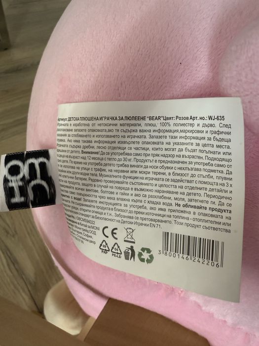 Детска плюшена играчка за люлеене