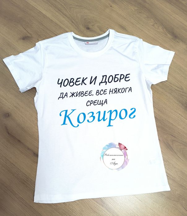 Тениски с dtf печат