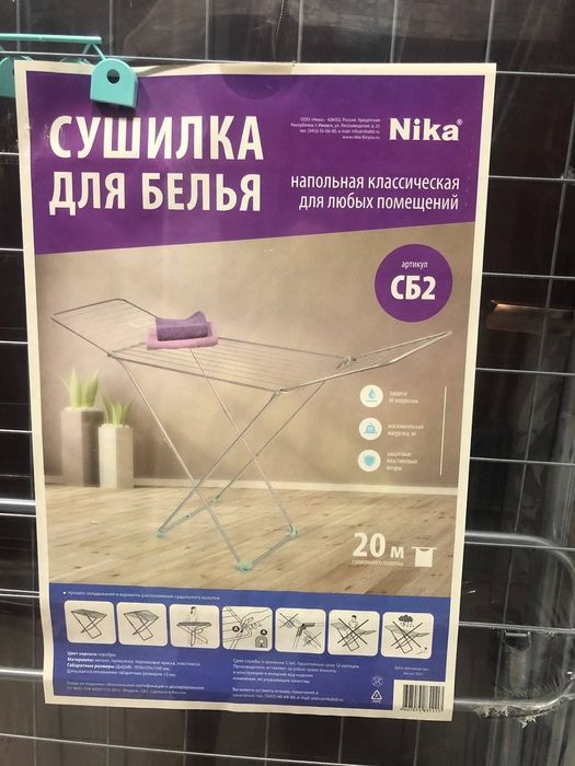 Сушилка для белья РОССИЯ