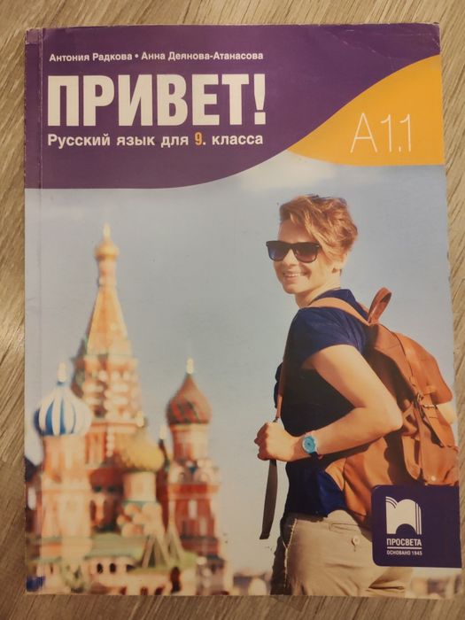 Ученик по руски за 9 клас