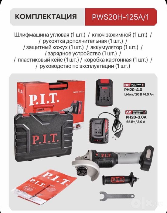 Болгарка аккумуляторная PIT