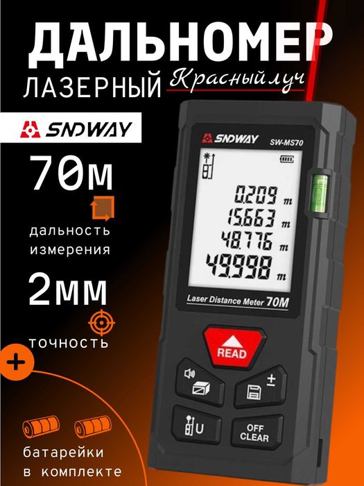 Дальномер лазерный SNDWAY SW-MS50/70/100 - 50/70/100 метр Красный луч
