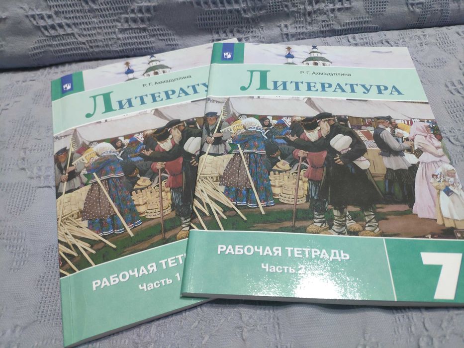 Литература. 7 класс. Рабочая тетрадь. В 2-х частях. ФГОС 2022 г.