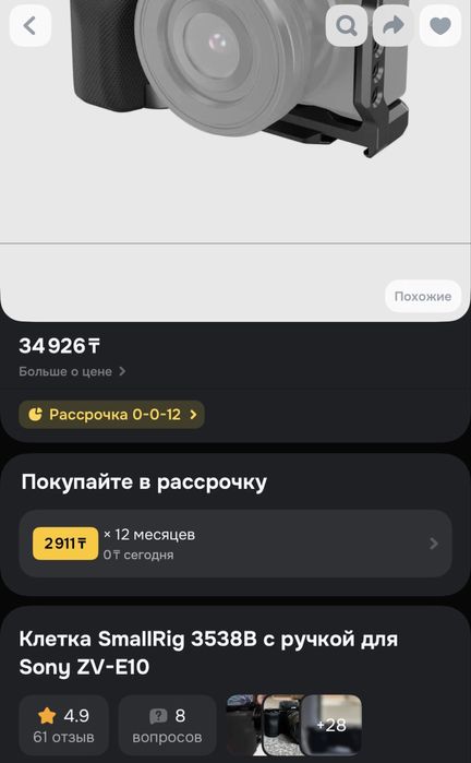 Клетка SmallRig для Sony ZV-E10