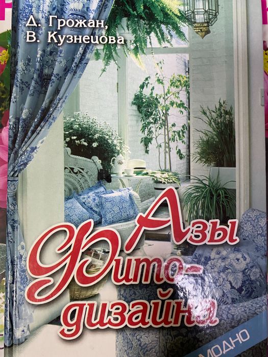 Книги по флористике и дизайну